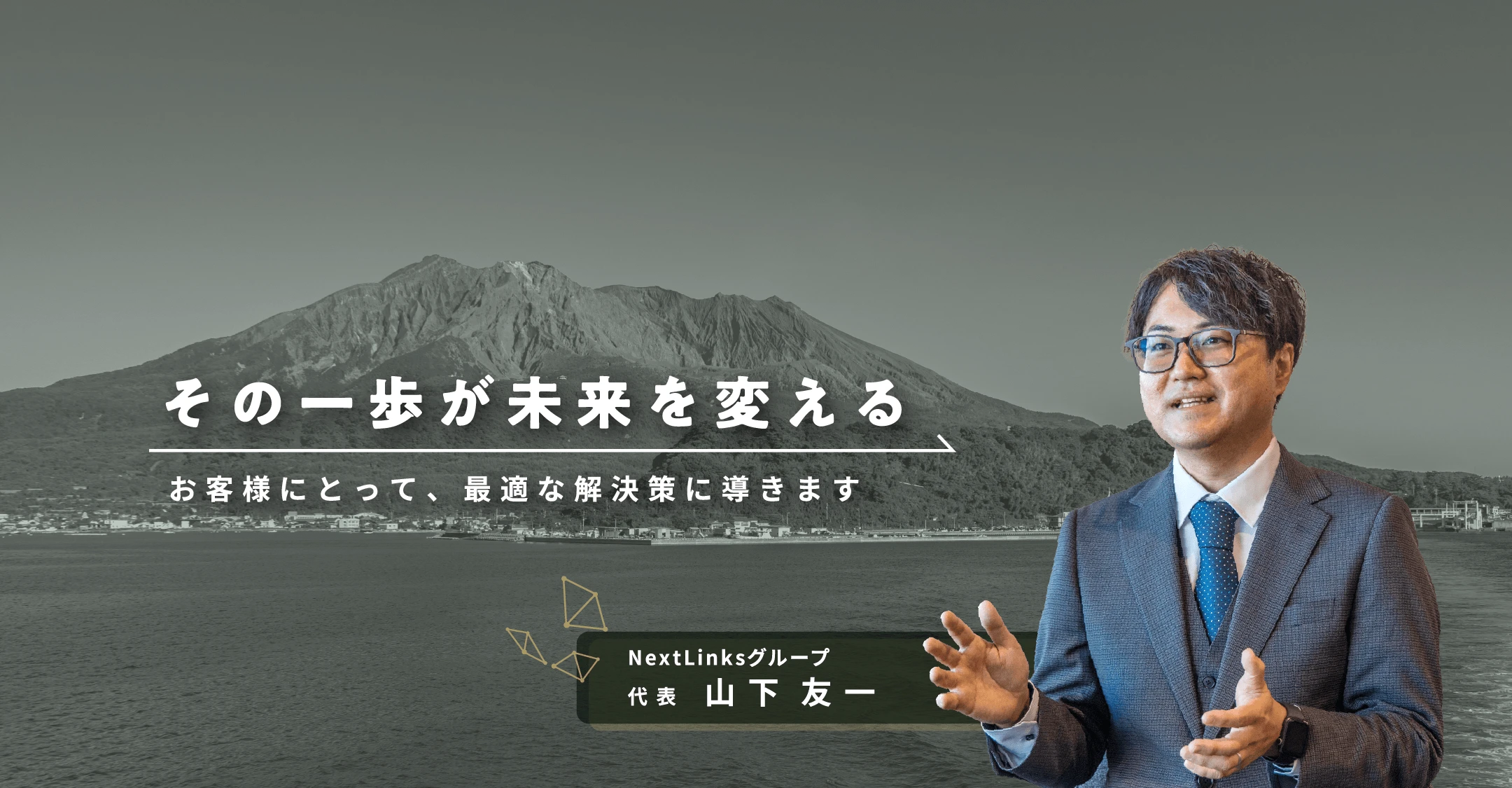 その一歩が未来を変える
